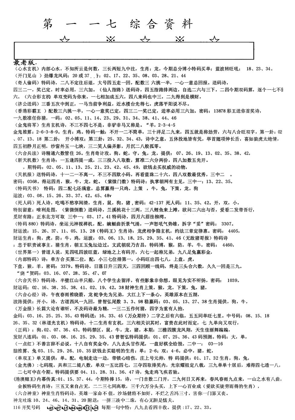 六合彩117期另版综合资料A(黑白)