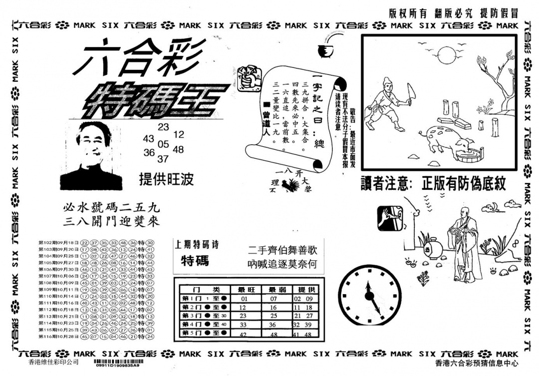 六合彩117期另版特码王(黑白)