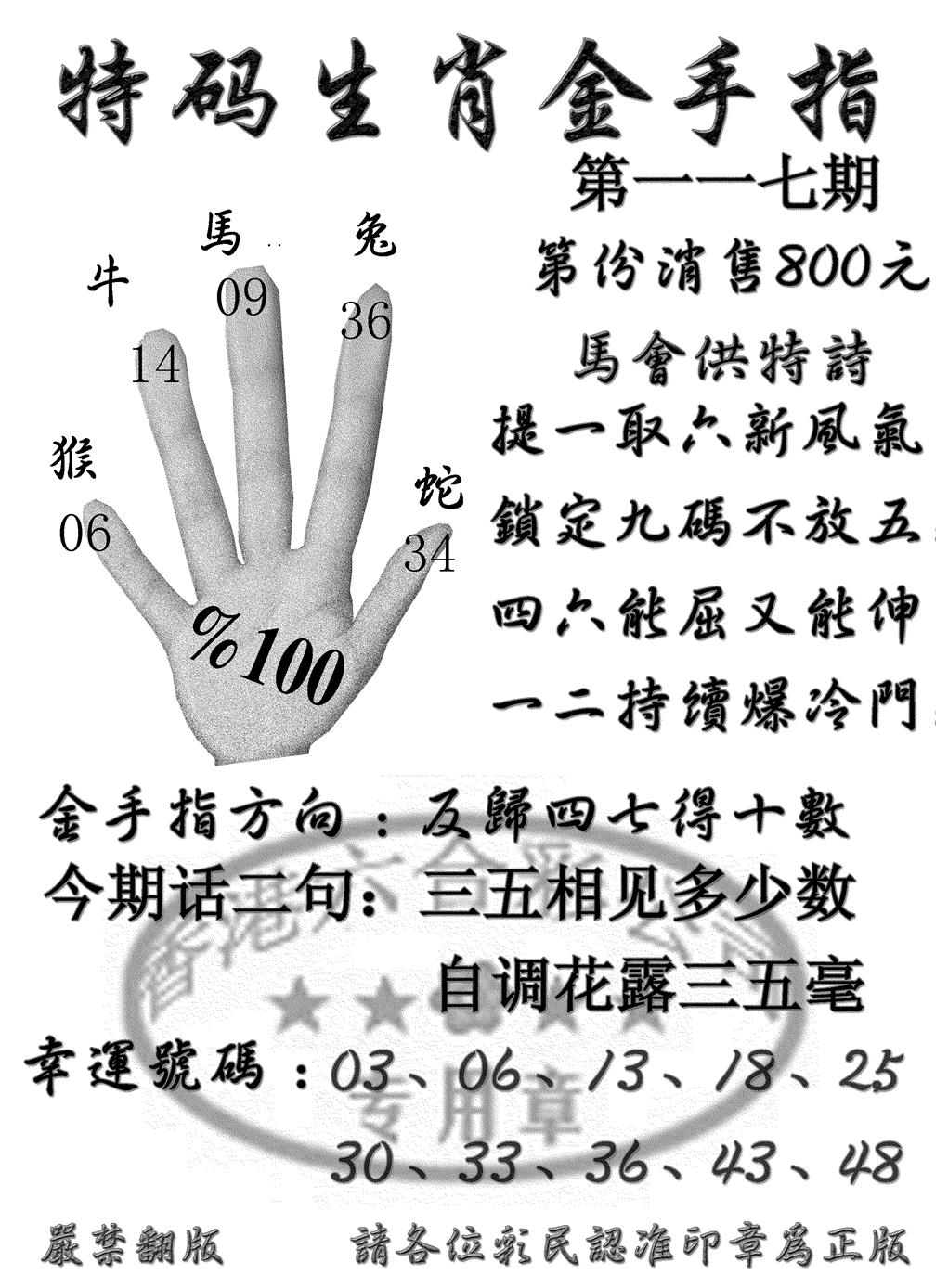 六合彩117期特码金手指(黑白)