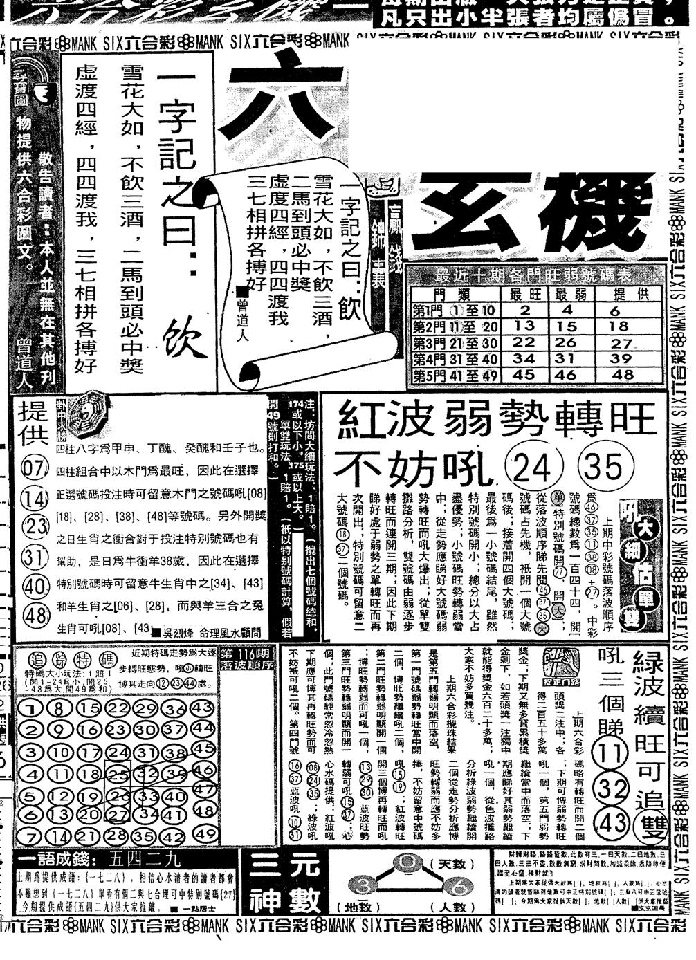六合彩117期假新报跑狗B(黑白)