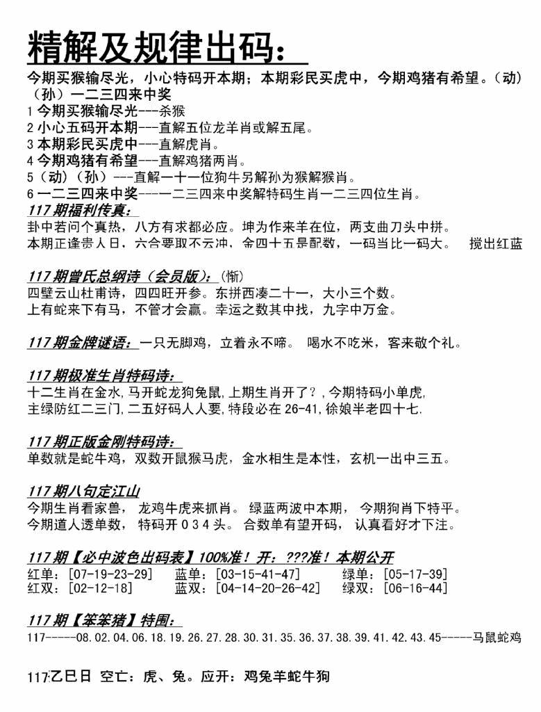 六合彩117期精解及规律出码图(黑白)