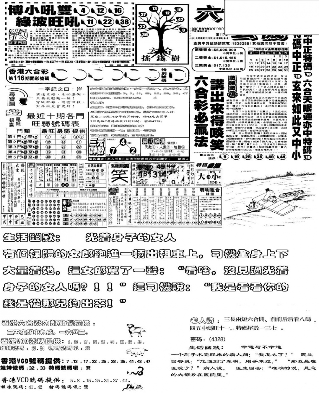 六合彩117期当日报-4(黑白)