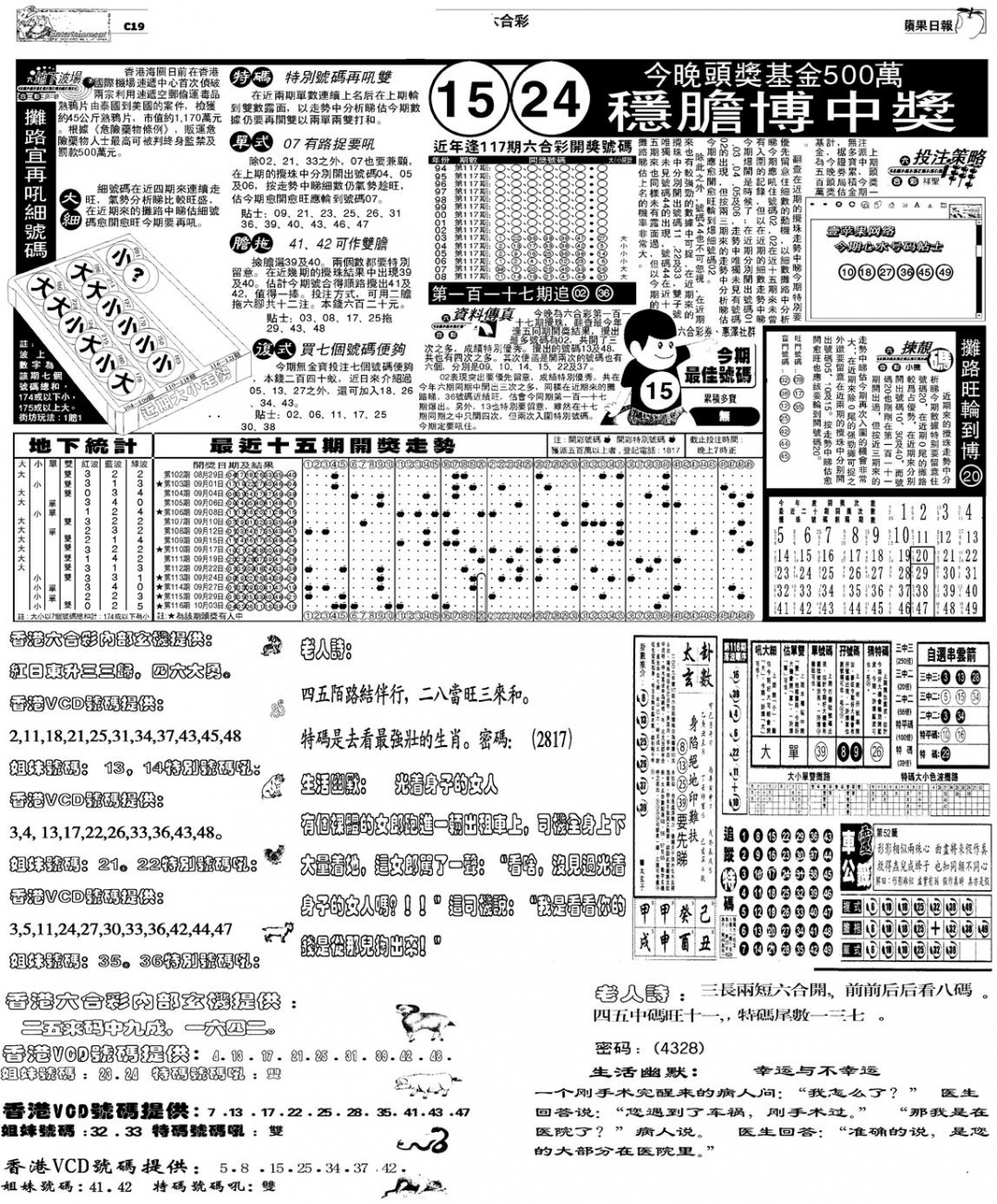 六合彩117期当日报-5(黑白)