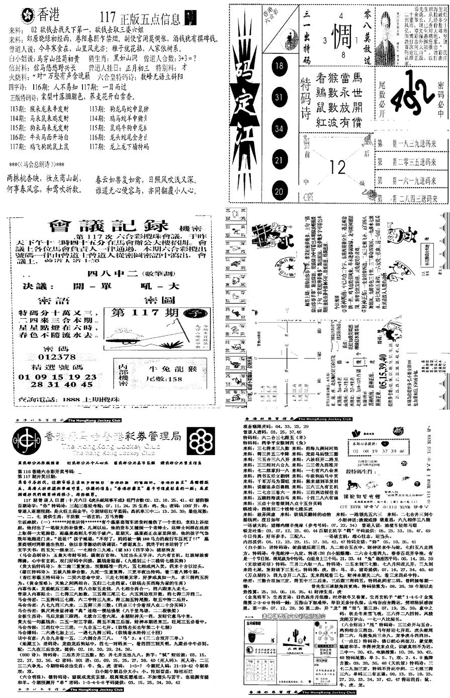 六合彩117期当日报-8(黑白)