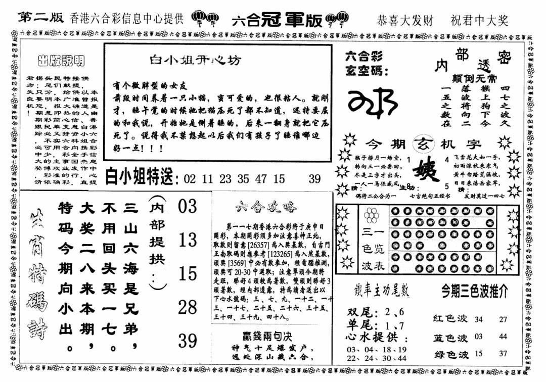 六合彩117期六合冠军版B(黑白)