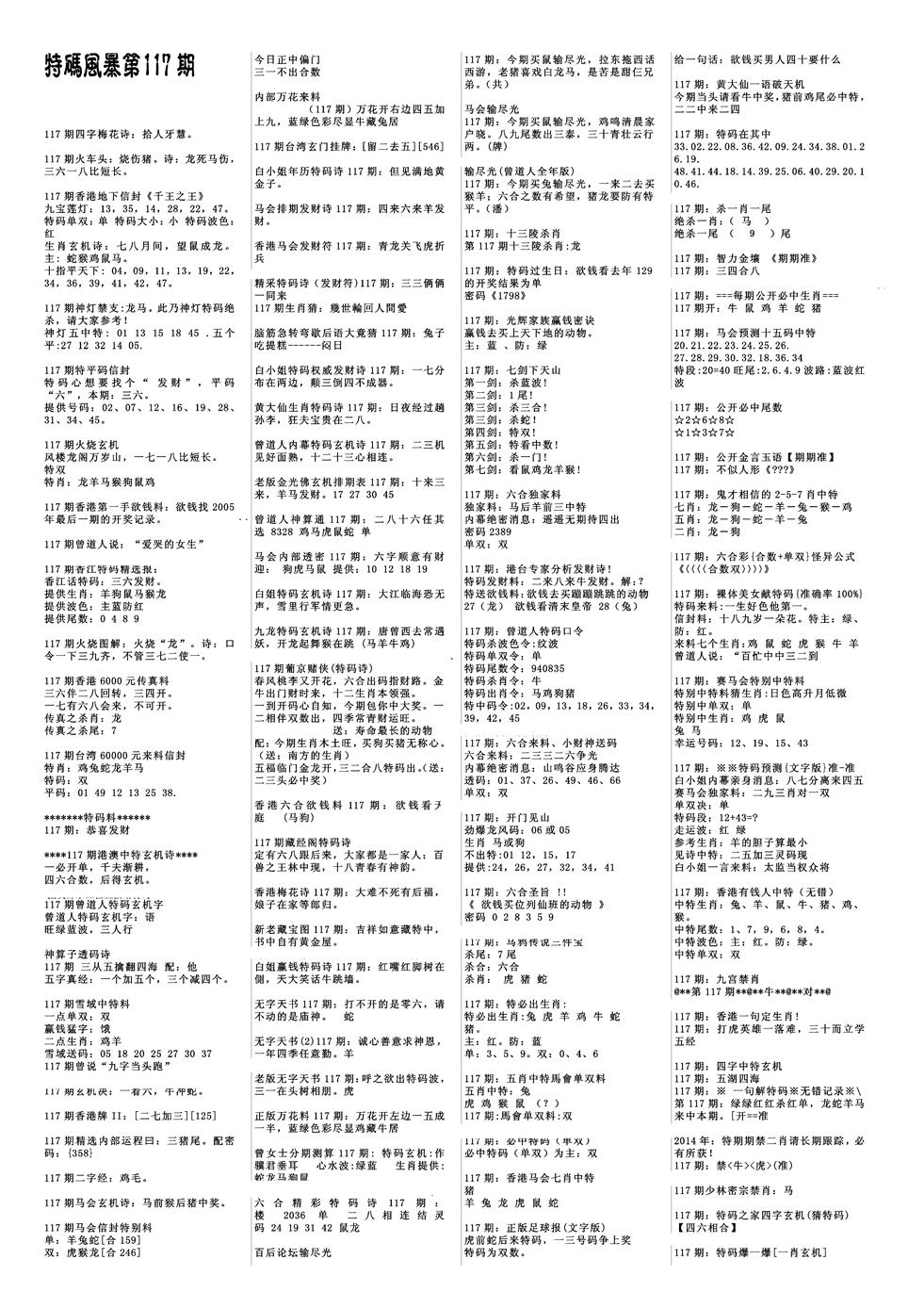 六合彩117期特码风暴A(黑白)