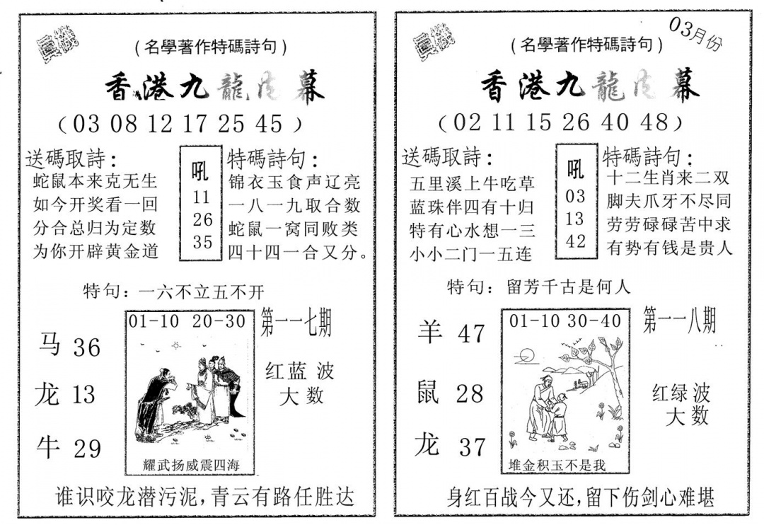 六合彩117期九龙内幕AB(黑白)