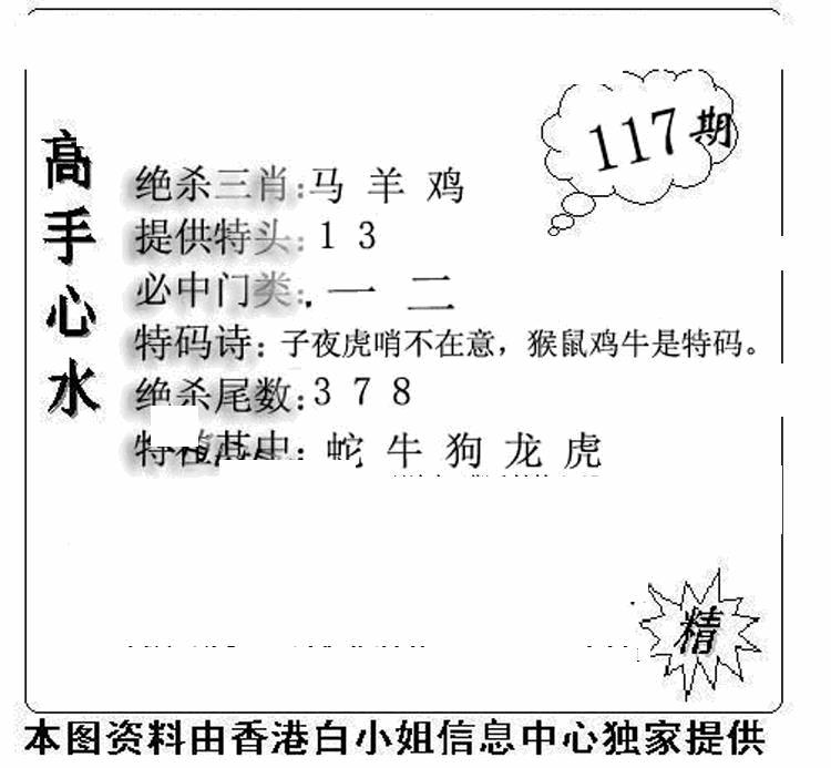 六合彩117期老曾道人攻略(黑白)