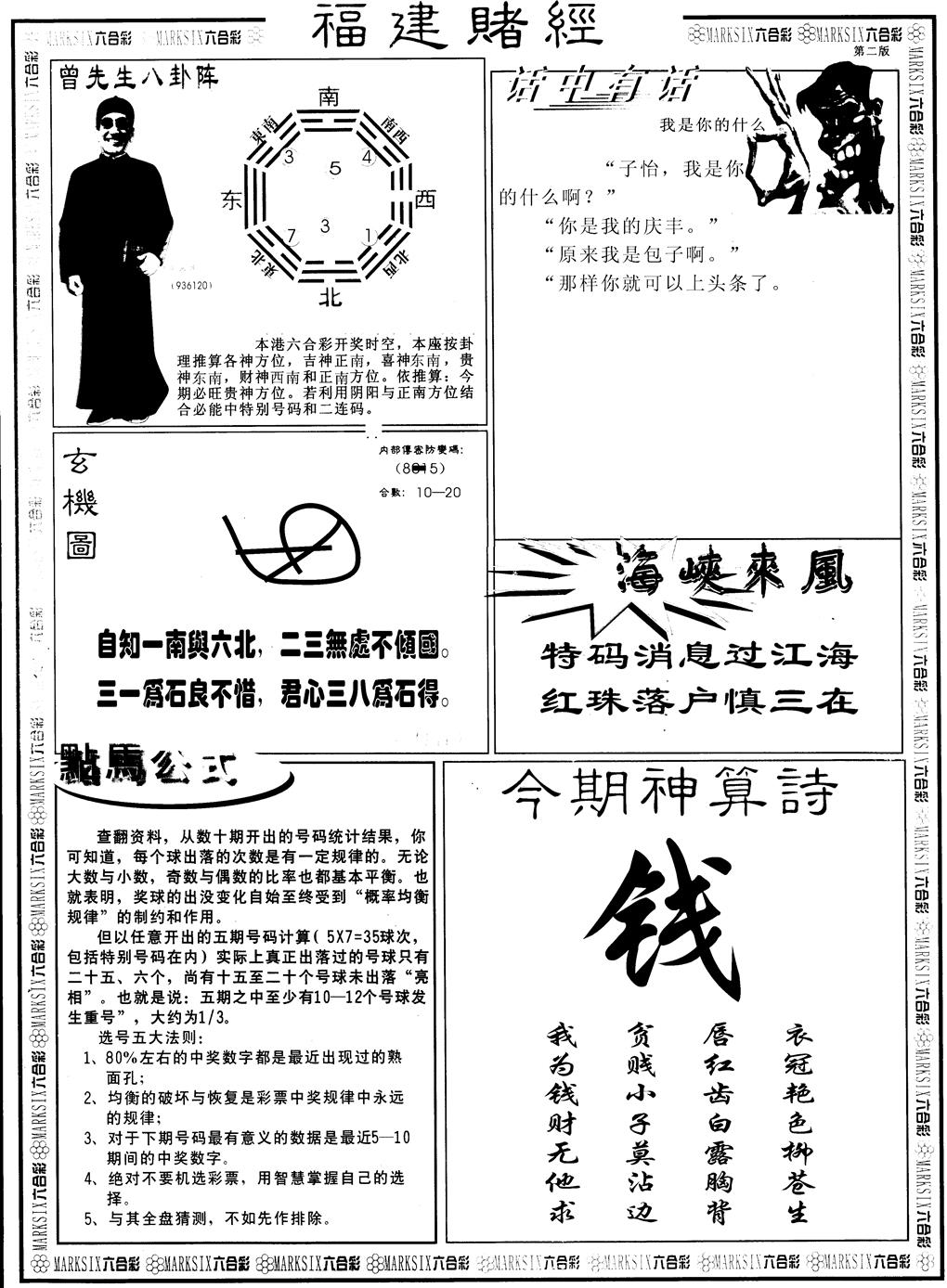 六合彩117期另福建赌经B(黑白)