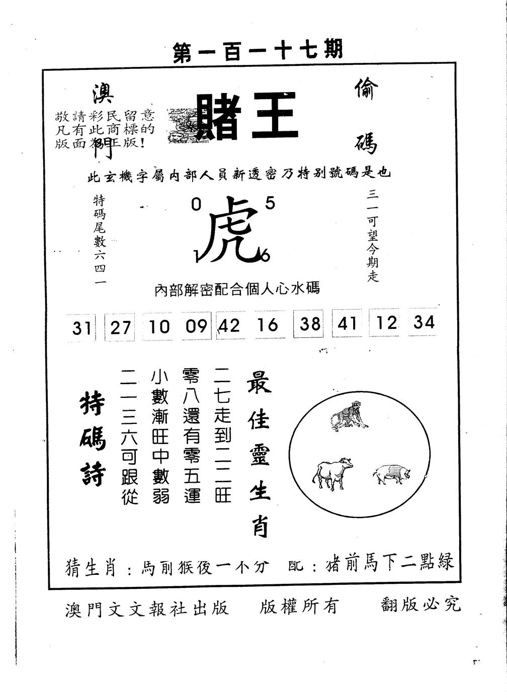 六合彩117期另版赌王(黑白)