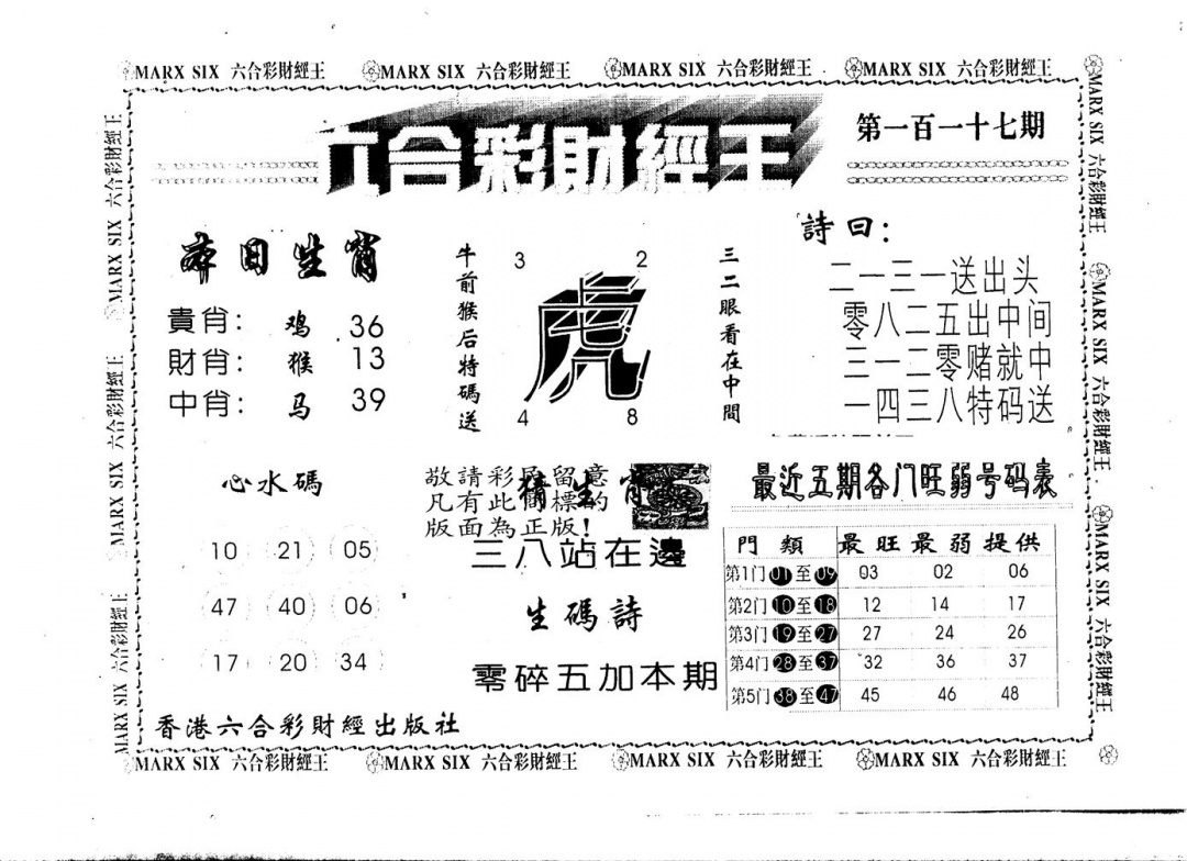 六合彩117期另版财经王一(黑白)