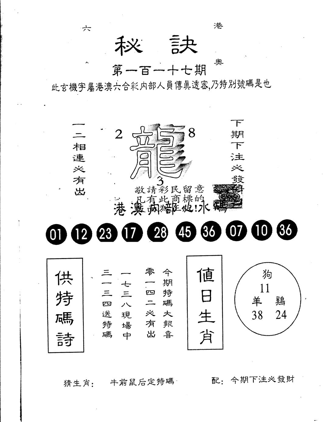 六合彩117期另版秘诀(黑白)