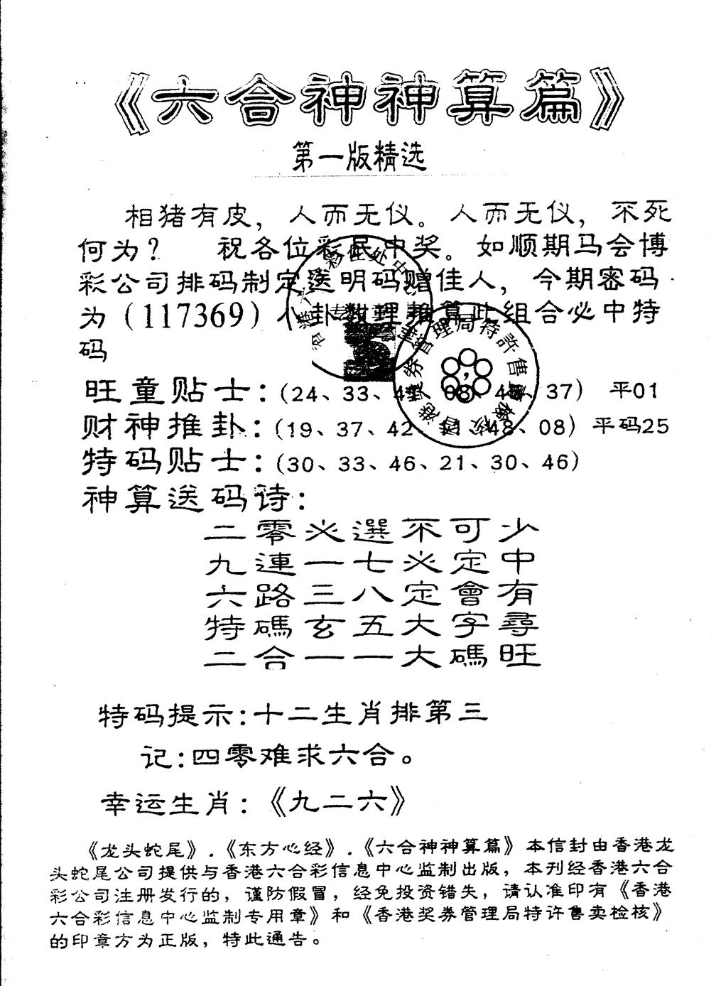 六合彩117期另版六合神算篇(黑白)