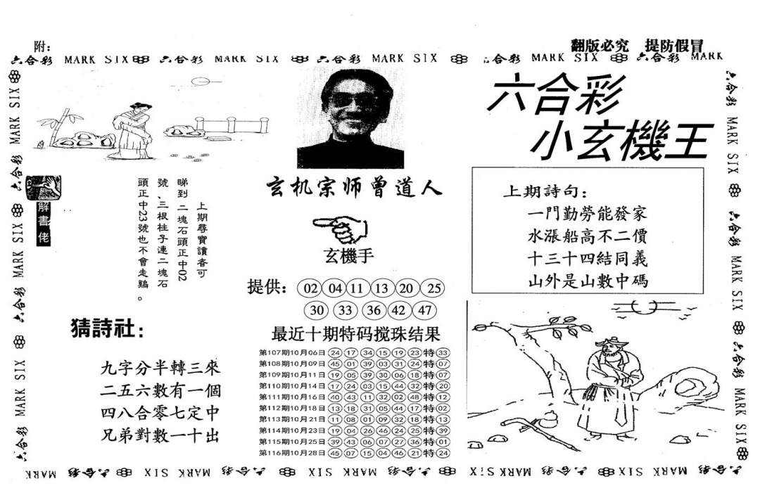 六合彩117期另小玄机王(黑白)