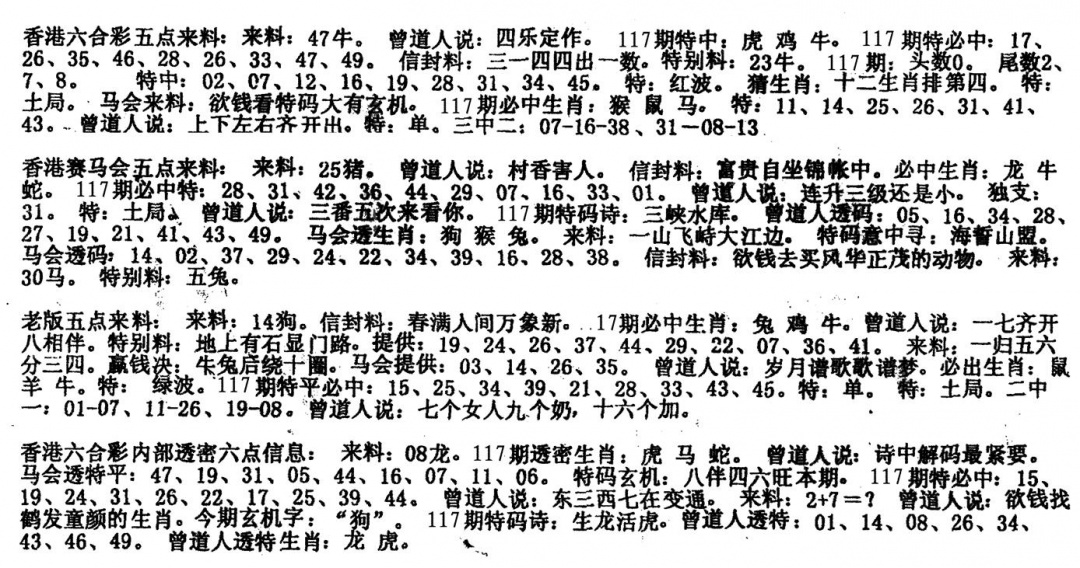 六合彩117期曾金小姐B(黑白)