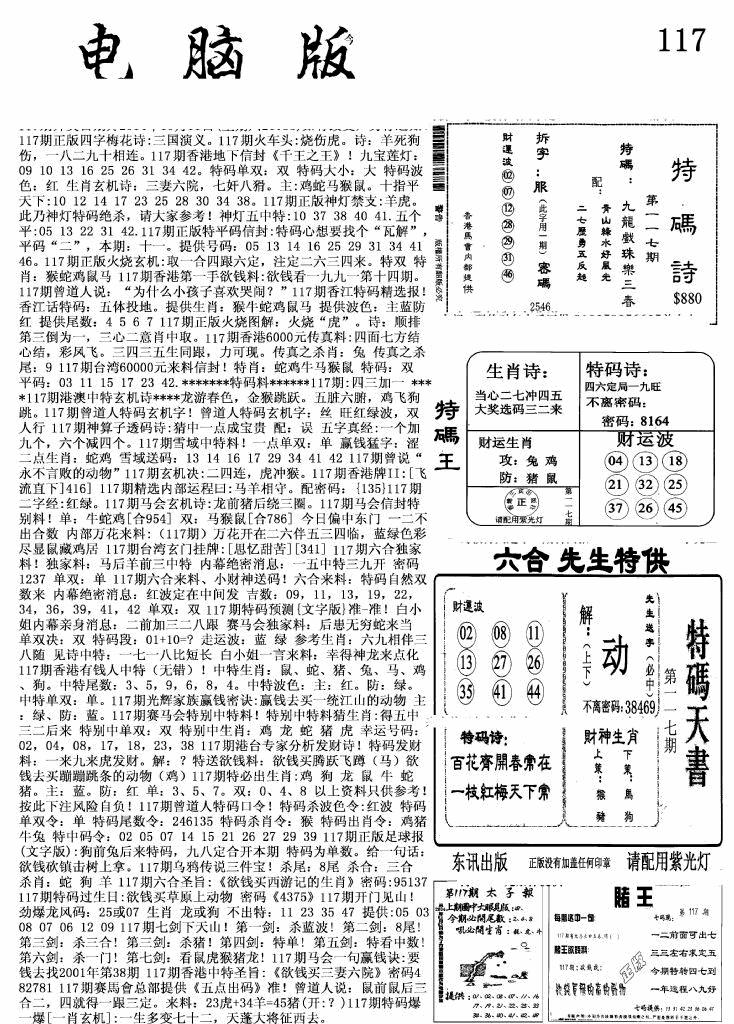 六合彩117期新电脑报(黑白)