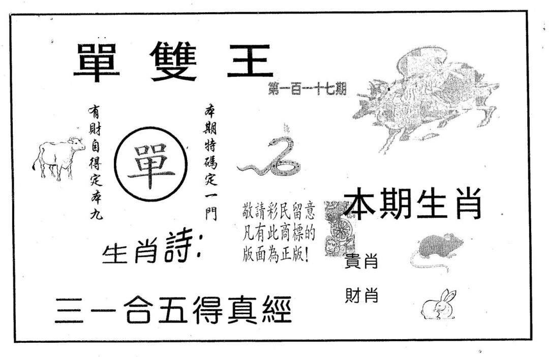 六合彩117期单双王A(黑白)