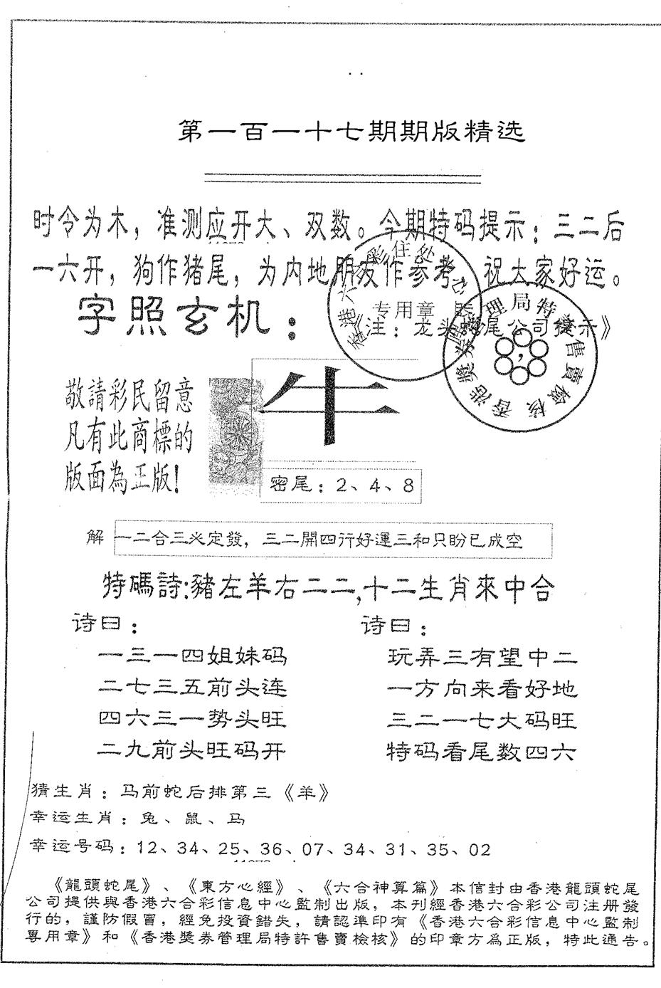 六合彩117期蛇尾A(黑白)