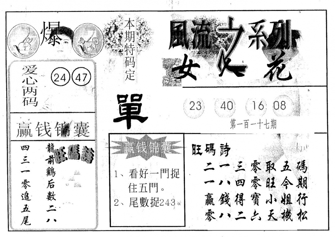 六合彩117期风流系列-1(黑白)
