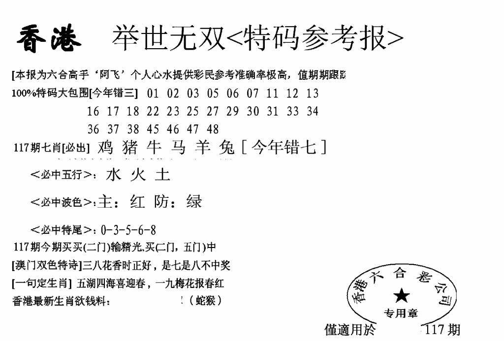 六合彩117期另举世无双(黑白)