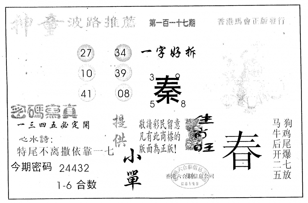 六合彩117期神童(黑白)