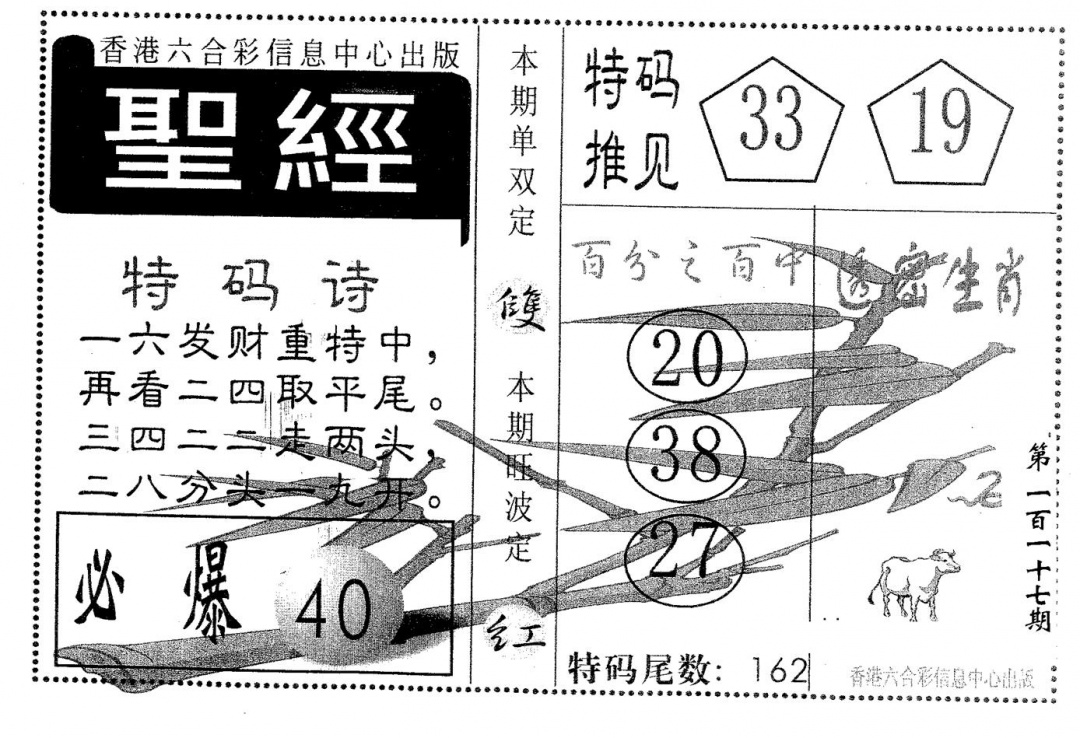 六合彩117期圣经(黑白)