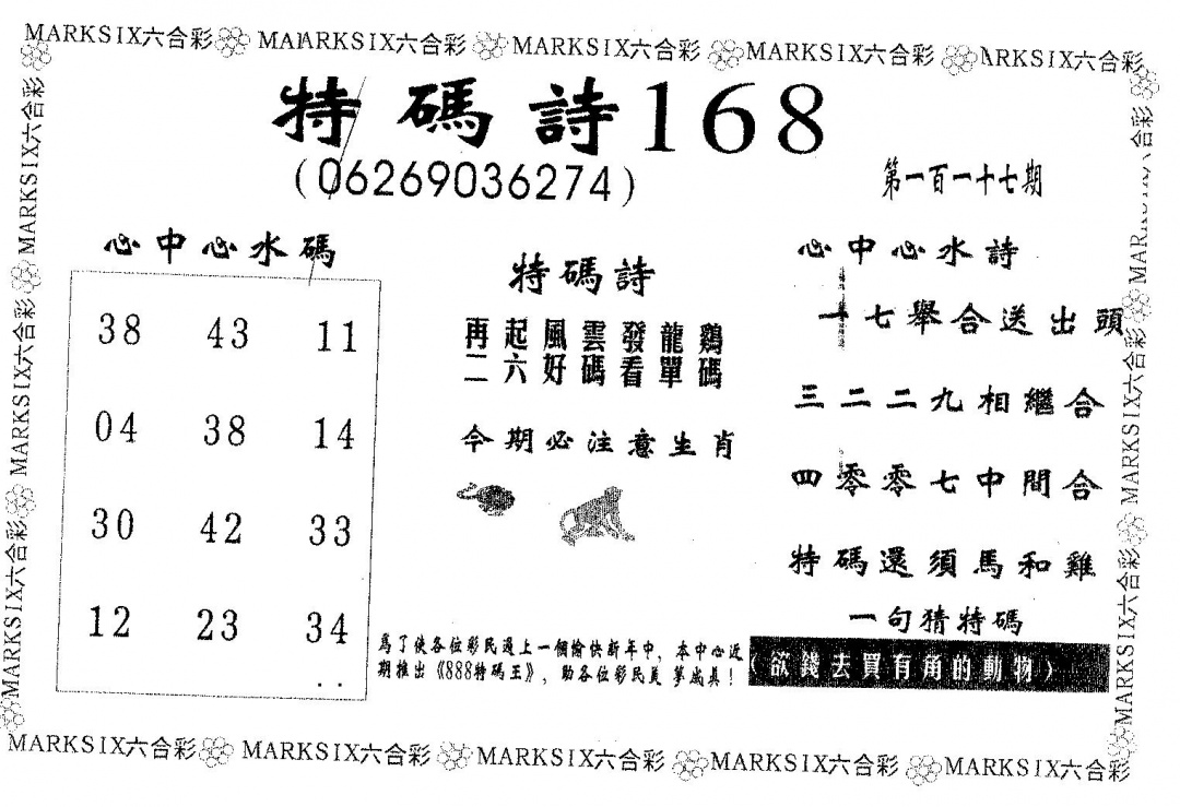 六合彩117期特码诗168(黑白)