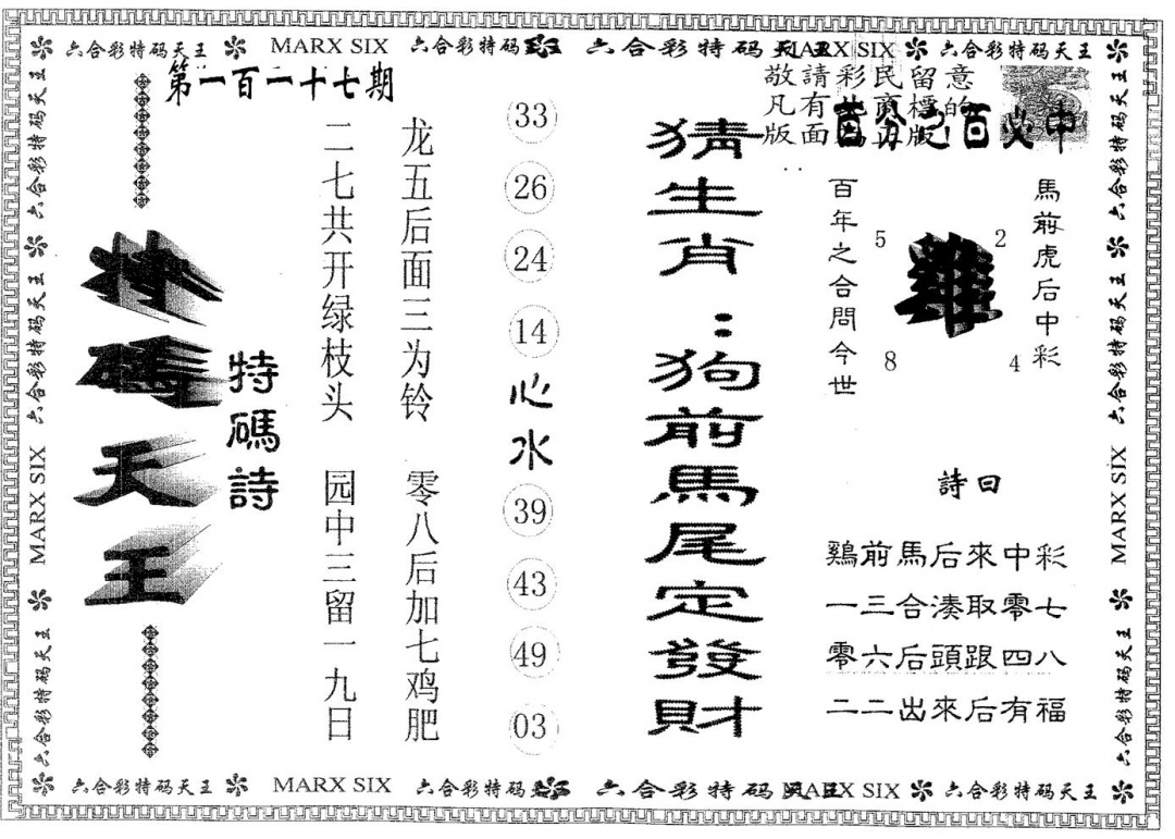 六合彩117期天码天王(黑白)