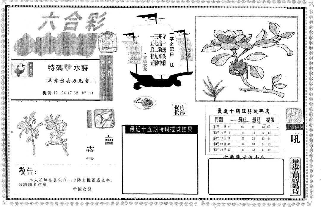 六合彩117期心水特码(黑白)