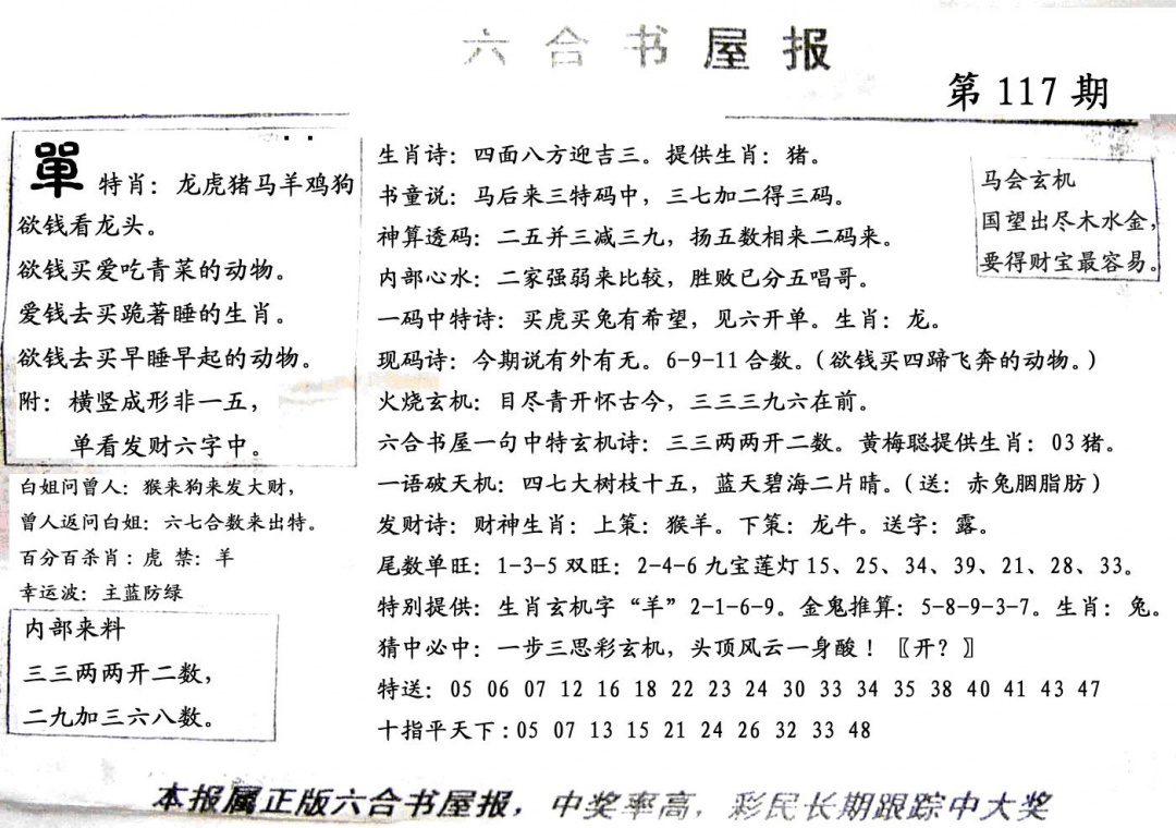 六合彩117期六合书屋(黑白)