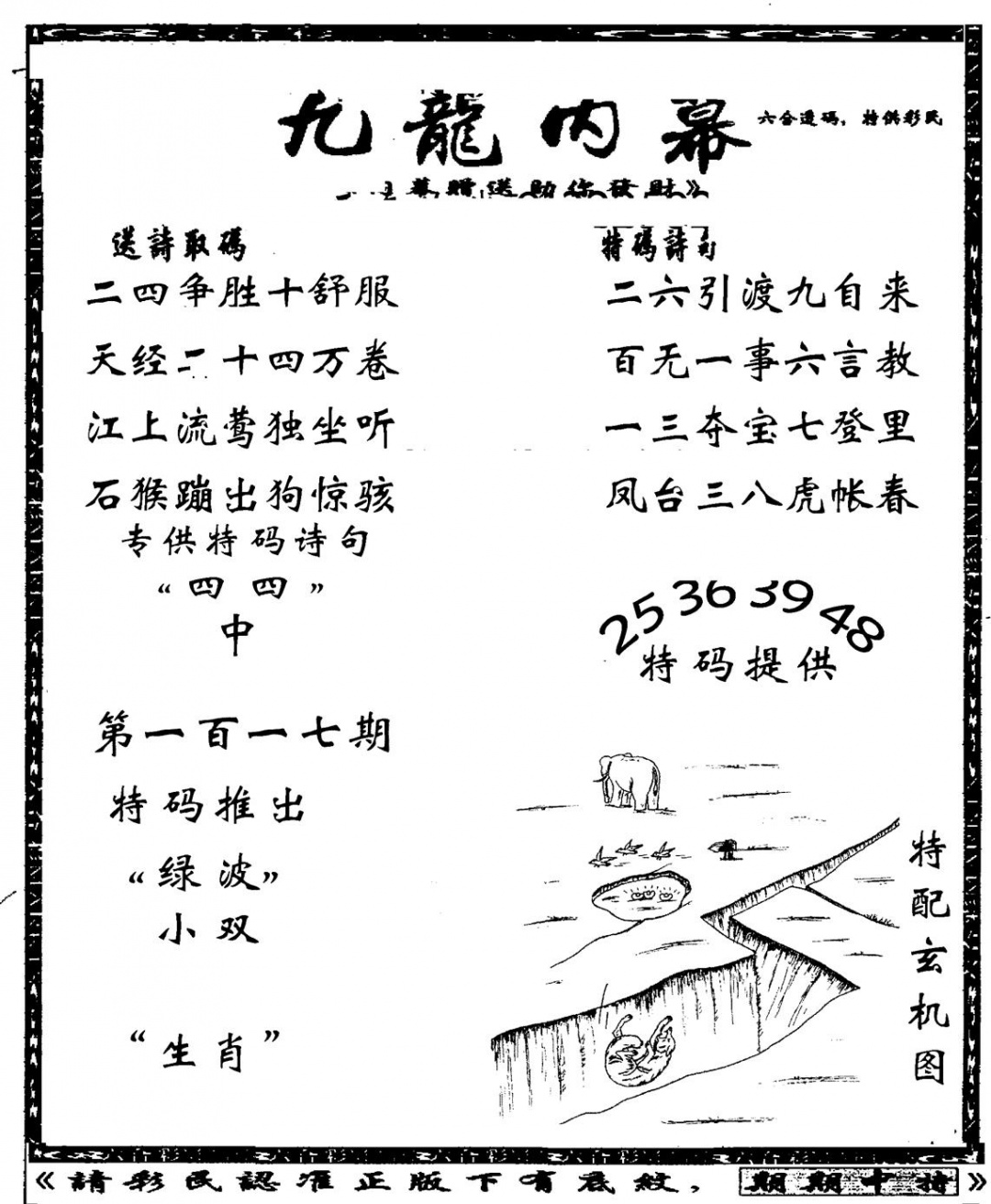 六合彩117期老九龙内幕(新图)(黑白)