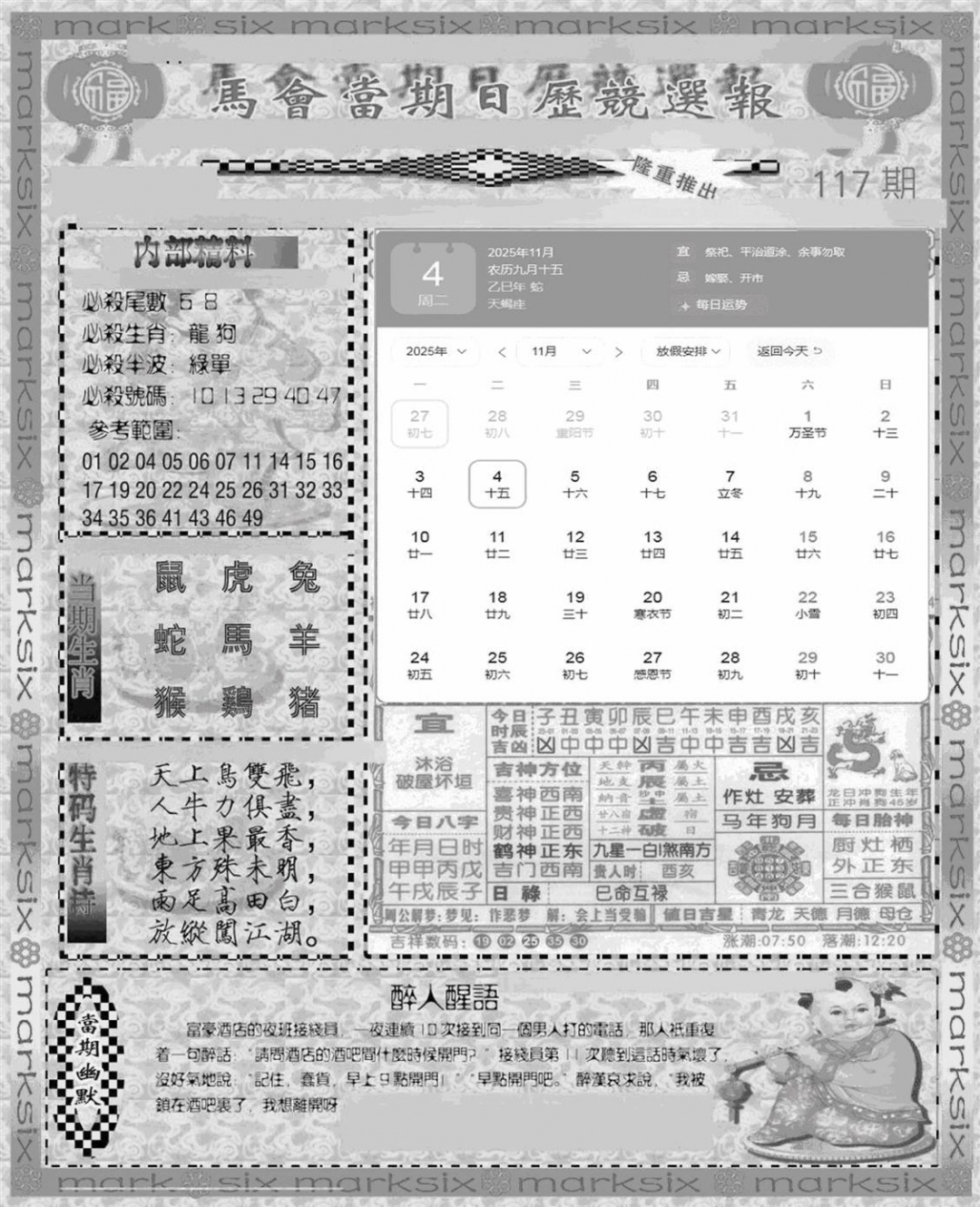 六合彩117期新当天报-1(黑白)