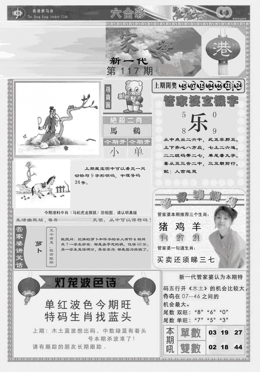 六合彩117期新当天报-3(黑白)