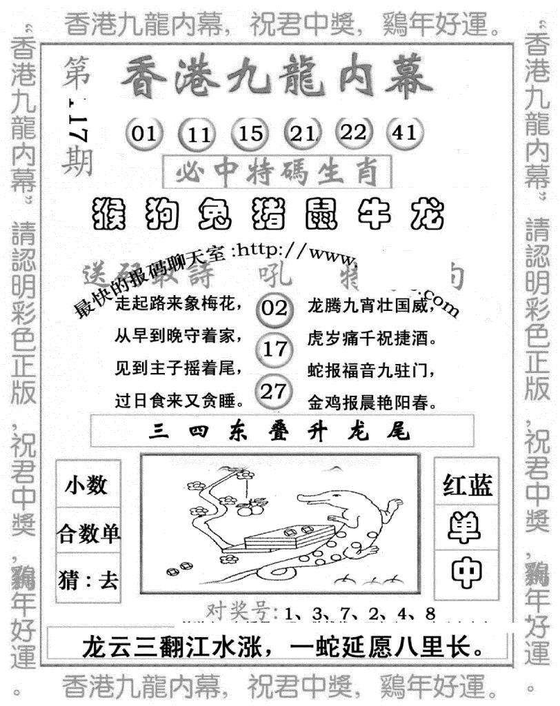 六合彩117期九龙内幕七肖图(新图)(黑白)