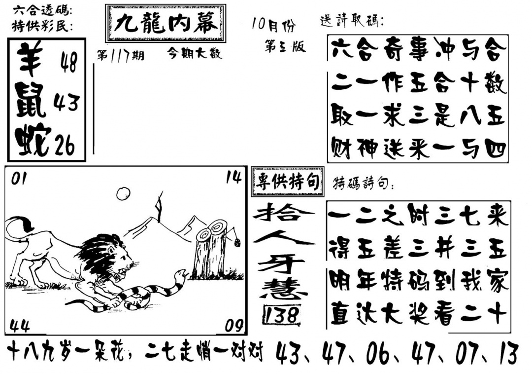 六合彩117期香港九龙传真-3(新图)(黑白)