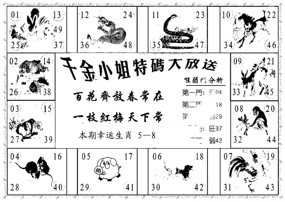 六合彩117期千金小姐B(新)(黑白)