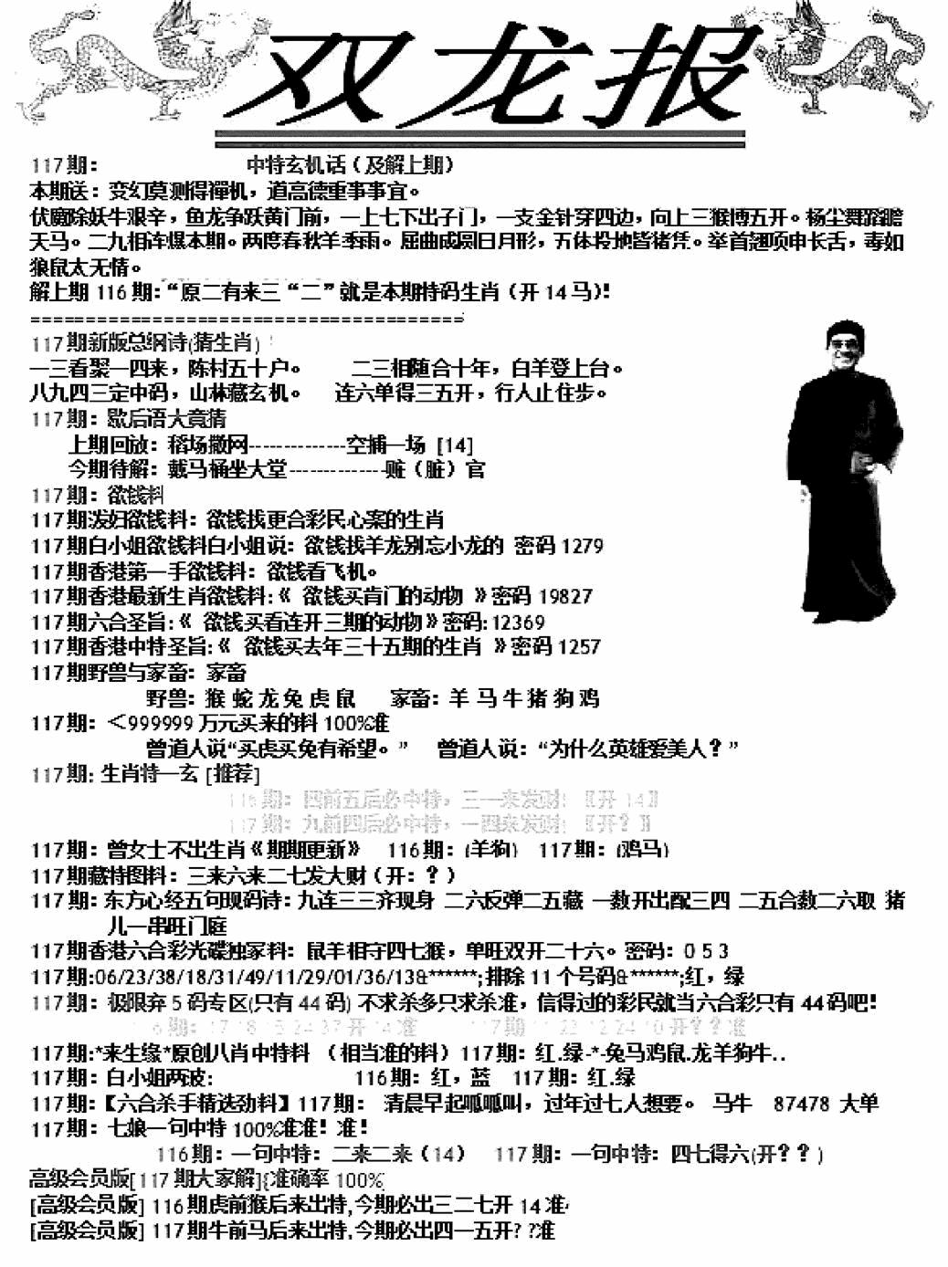 六合彩117期双龙报A(新图)(黑白)