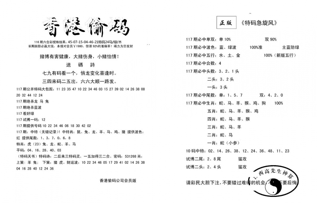 六合彩117期偷码单双(新图)(黑白)