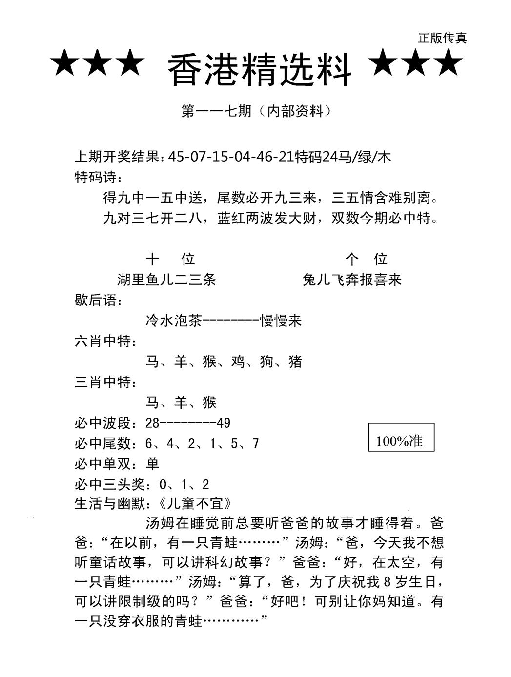 六合彩117期香港精选料A(新图)(黑白)