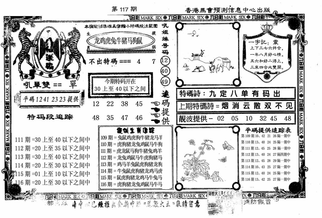 六合彩117期八仙送码(黑白)
