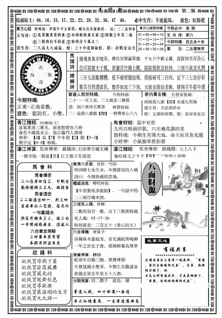 六合彩117期马头报B(黑白)