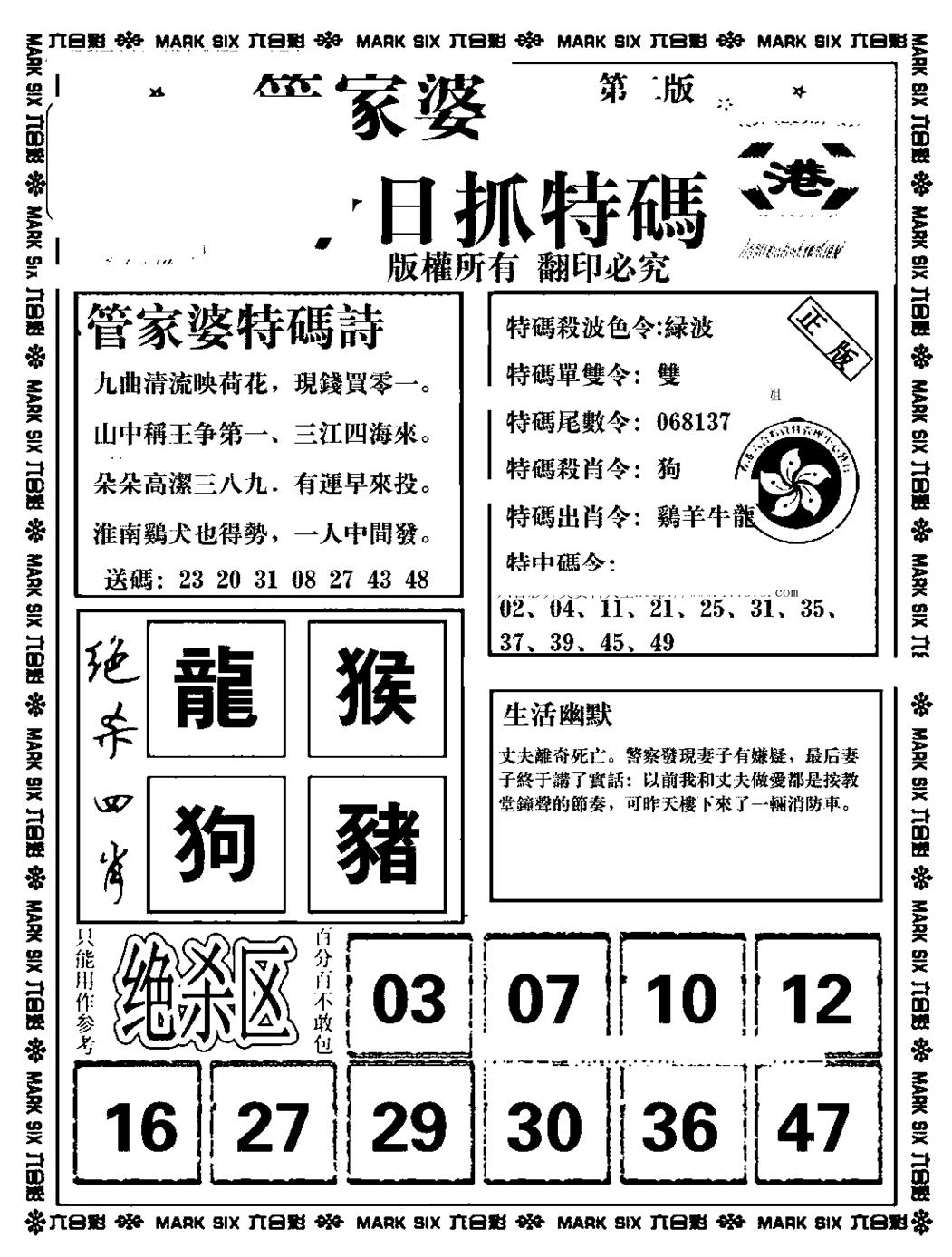 六合彩117期管家婆抓特码B(正版)(黑白)