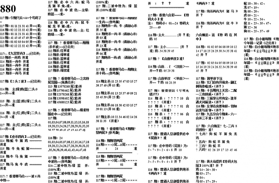 六合彩117期880特码版(黑白)