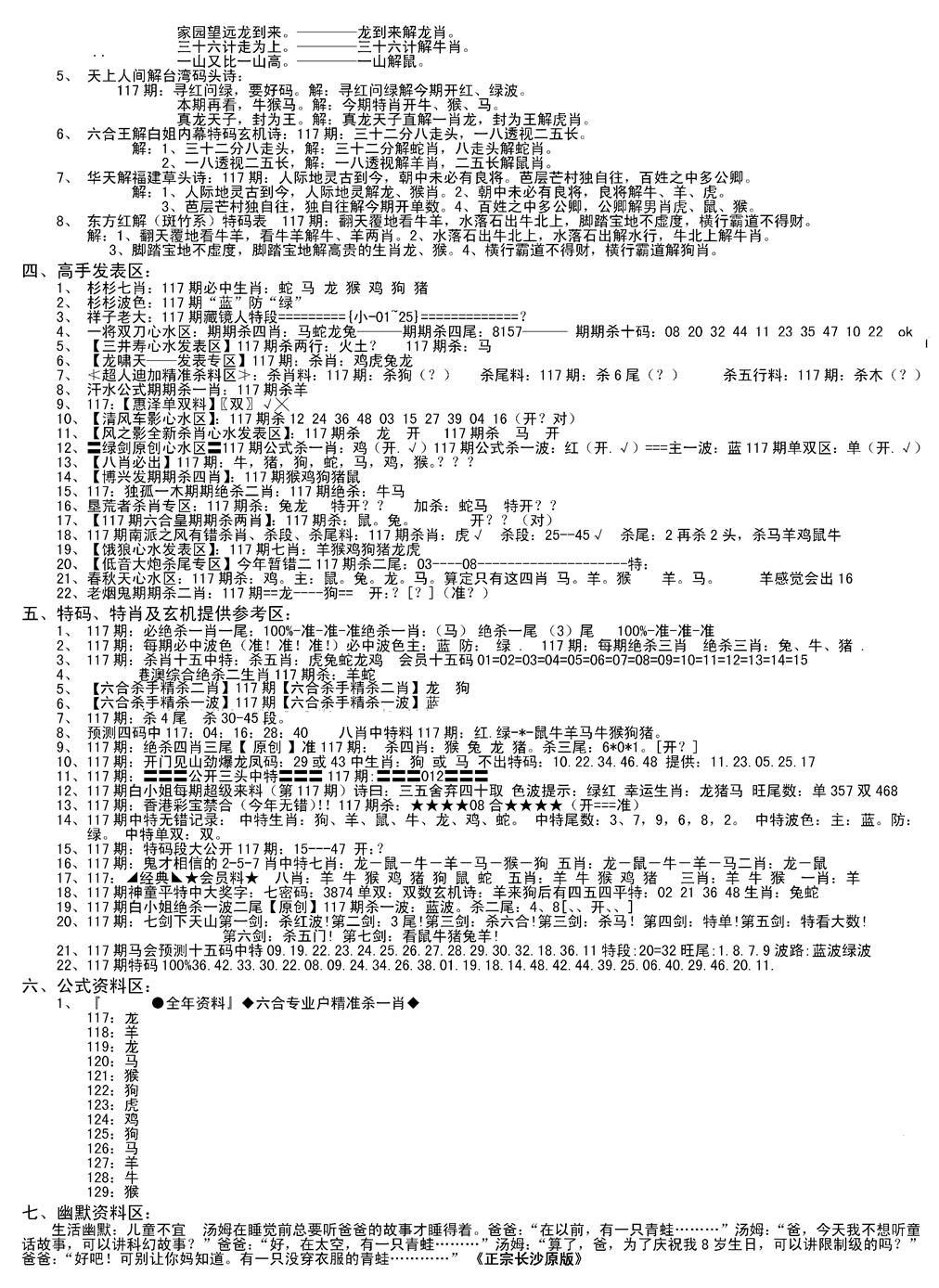 六合彩117期老版长沙精选B(新)(黑白)