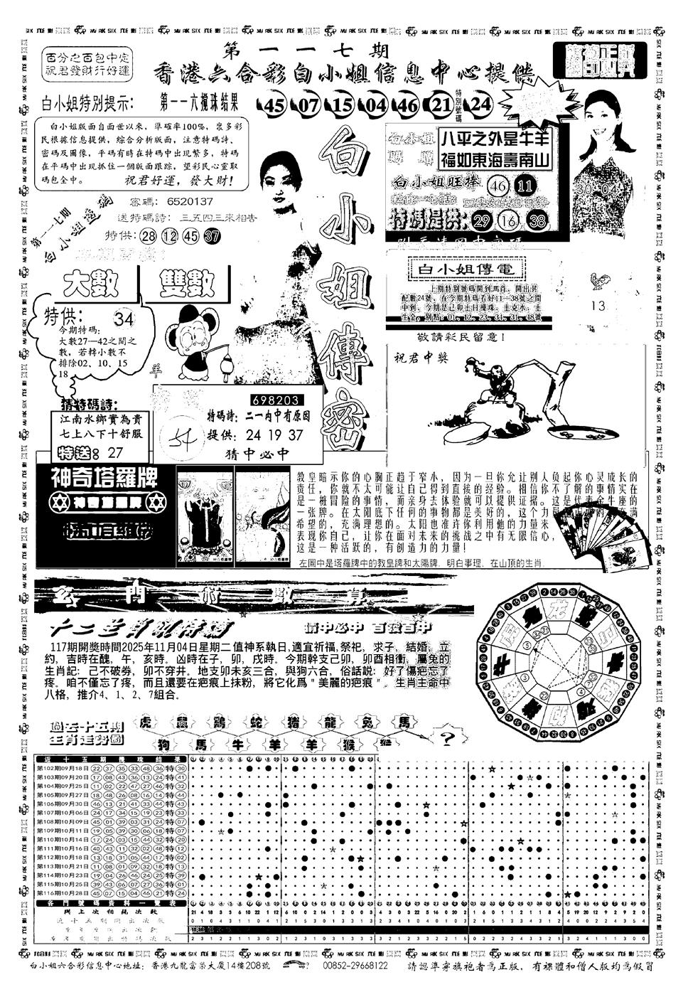 六合彩117期新版白小姐祺袍A(黑白)
