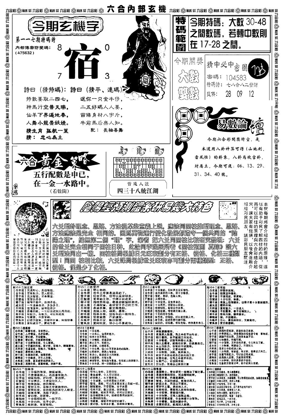 六合彩117期新版内部玄机B(黑白)