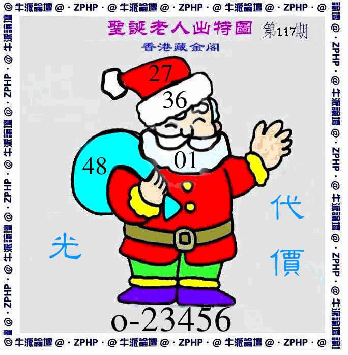 六合彩117期牛派系列3(黑白)