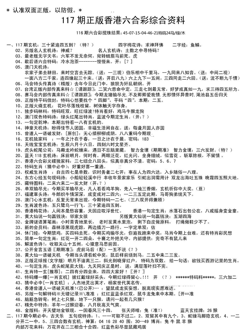 六合彩117期湖南综合资料A(新图)(黑白)