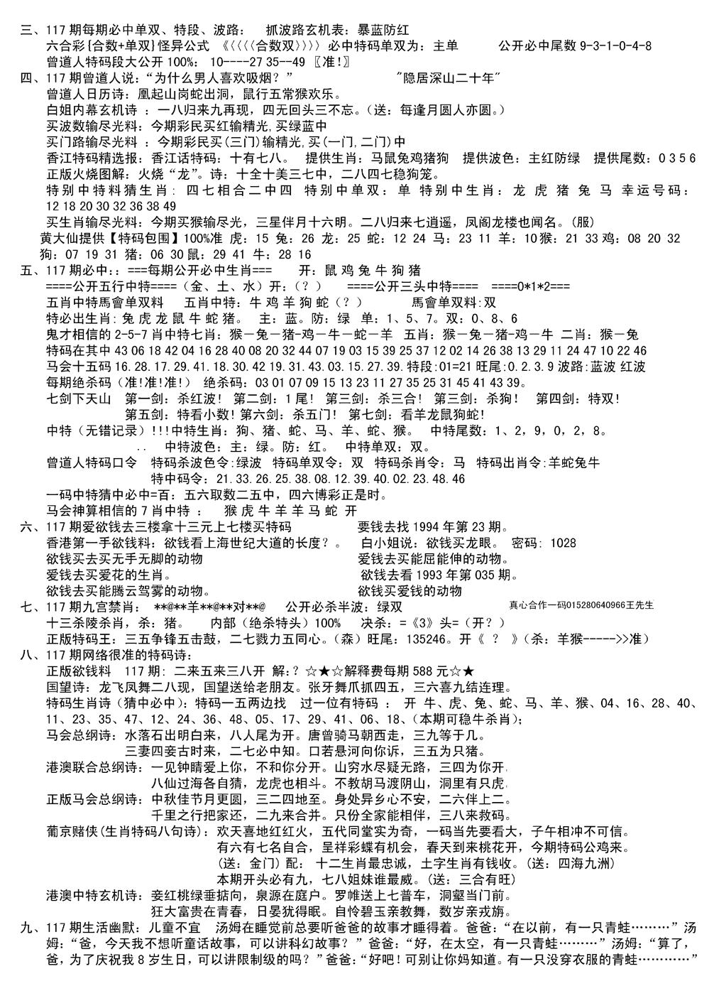 六合彩117期湖南综合资料B(新图)(黑白)