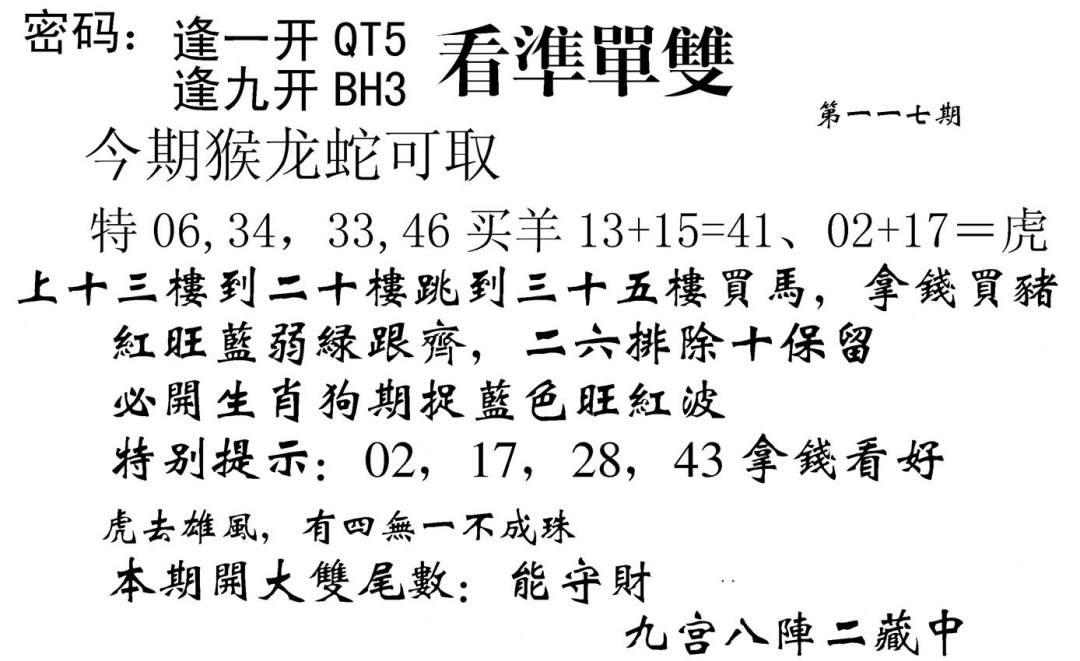 六合彩117期看准单双(黑白)